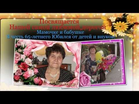 Поздравления маме от детей и внуков на юбилей Поздравления маме от детей и внуков на юбилей