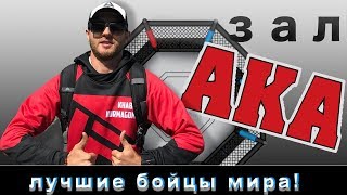 Видео #1 ОБЗОР зала AKA в Сан Хосе, штат Калифорния/Здесь тренируется ХАБИБ и другие известные бойцы MMA от MR_RAILEX, Сан-Хосе, Коста-Рика