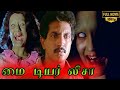 My Dear Lisa Horror Movie HD Tamil Full Movie  | Nizhalgal Ravi | Shari | Manorama