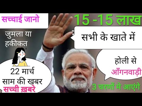 3 चरणों मे आएंगे 15-15 लाख रुपये । सभी के खाते में । बड़ी खबर ।सच्चाई जान लो बहनों