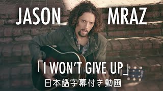 Jason Mraz - Won'T Give Up