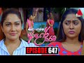 Kiya Denna Adare Tharam Episode 647