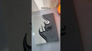 Easy Subhan Allah Arabic Calligraphy For Beginners