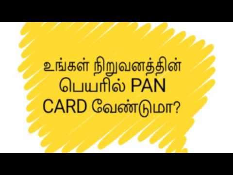 VIDEO : pan card in company name? - in tamil? - only proprietor concern has exemption to take pan card inonly proprietor concern has exemption to take pan card incompany name. otherwise, both parternship concern and pvt ltd ...