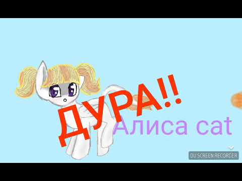 Ну Ты Проститутка Алиса