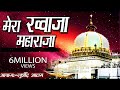 Mera Khwaja Maharaja | Khwaja Garib Nawaz Qawwali 2017 | Khurshid Aalam | Ajmer Sharif Dargah