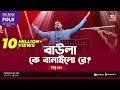 Baula K Banailo Re | বাউলা কে বানাইলো রে | Jk Majlish Feat. Pinto Ghosh | Folk Station Season 2