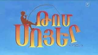 Tom Sawyer 2019 - Intro