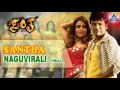 Santha - "Naguvirali ( Female)" Audio Song I Shivarajkumar, Arathi Chabria I Akash Audio