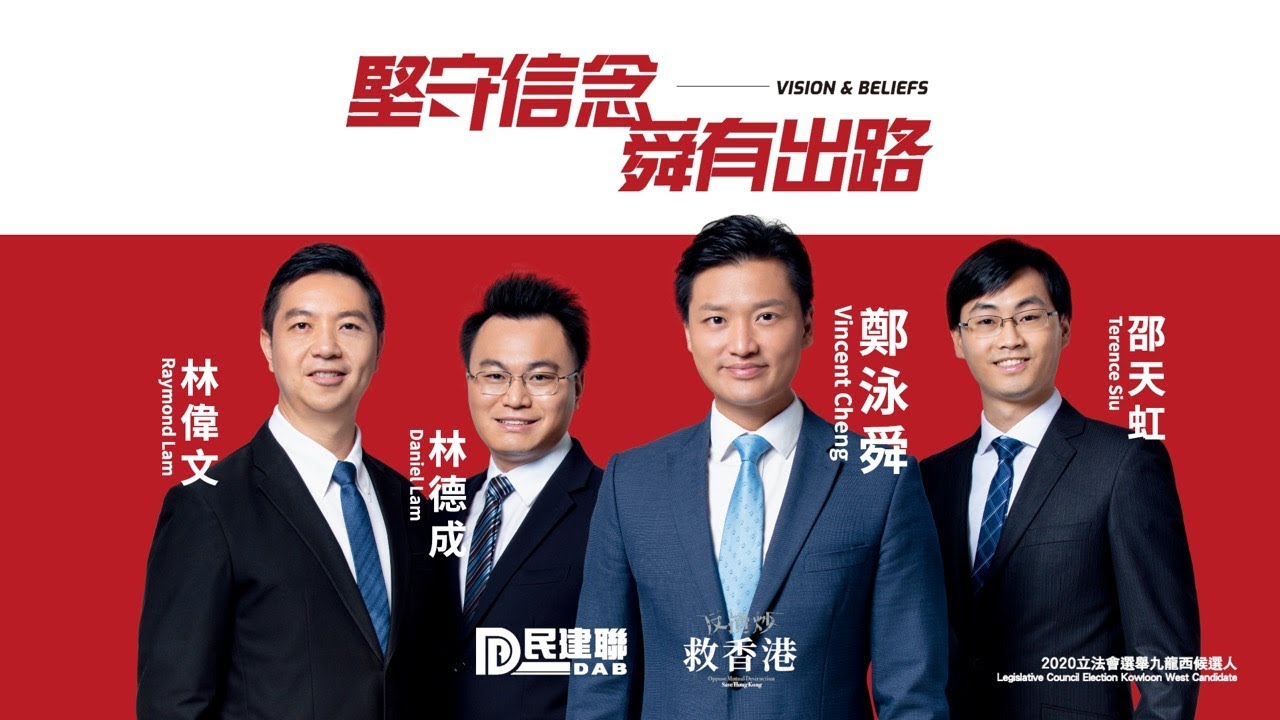 鄭泳舜團隊_立法會選舉九龍西候選人