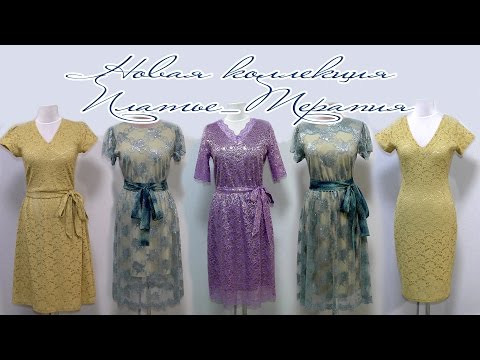 Коллекции платьев для шитья Коллекции платьев для шитья