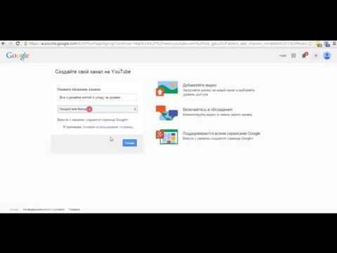 Как сделать себе страничку на ютубе Как сделать себе страничку на ютубе