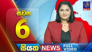 Siyatha News | 6.00 PM | 16 - 07 - 2025