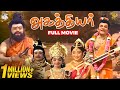 Agathiyar Full Movie l Sirkazhi Govindarajan l T. R. Mahalingam l A.V.M Rajan l Padmini l APN Films