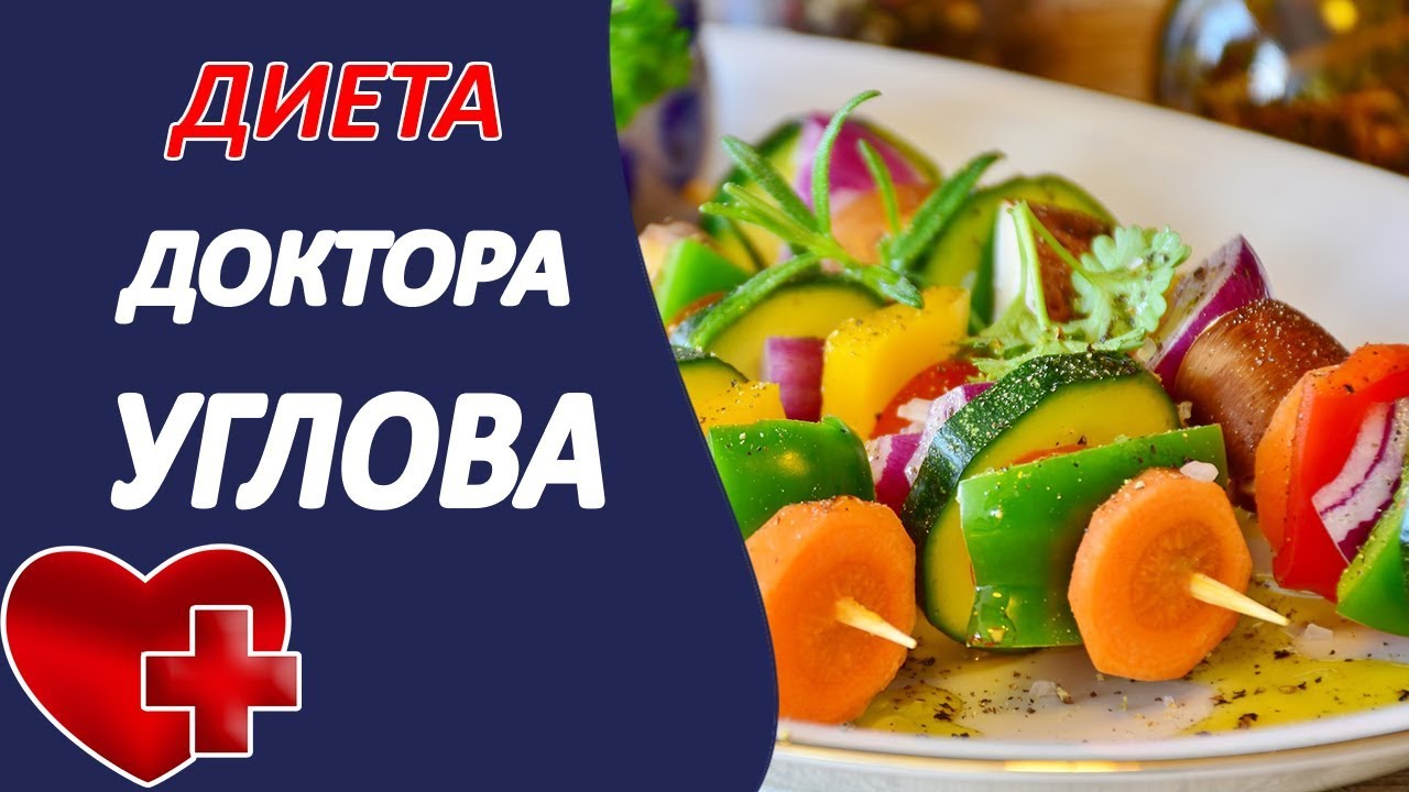 Диета Доктора Углова Отзывы