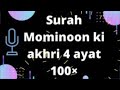 surah mominoon ki akhri 4 ayat 100 times | afahasibtum | cure for all diseases