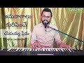 Anuragalu Kuripinche Nee Prema Thalachi Cover Song | Telugu Christian Song | Vamsi Raj Paul |