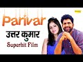 Uttar Kumar ( Superhit Full Movie ) Kavita Joshi | Latest Haryanvi Movie | Haryanvi Film 2022