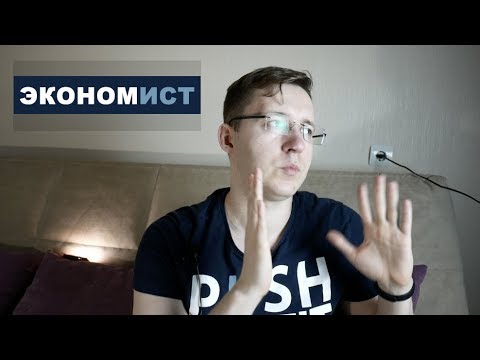 Экономист как профессия Экономист как профессия