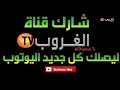 Ep 09 - jornane El Gosto 3 - جرنان القوسطو 3 - Abderrahmane Djalti جلطي - eGhoroub Tv