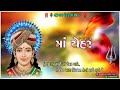 chehar maa new status 2023 || ચેહર માં નાં ટેટસ|| chehar maa new WhatsApp status #chehar #youtube