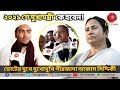 Pirzada Abbas Siddiqui Vs Kalyan banerjee on furfura railway project | DNN Bangla Pirzada Abbas Siddiqui Vs Kalyan banerjee on furfura railway project | DNN Bangla