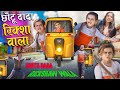 CHOTU DADA RIKSHAW WALA | छोटू दादा रिक्शा वाला | Khandesh Hindi Comedy | Chotu Dada New Comedy 2024