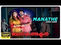 Manathe Video Song | Full HD | Mammootty | Jayasurya | Bhavana | Rimi Tomy | Madhu Balakrishnan