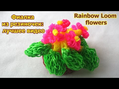 Плетение из резиночек видео уроки букет цветов Плетение из резиночек видео уроки букет цветов