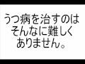 薬に頼らず、うつ病を治すたった3つの方法！