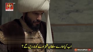 Sultan Muhammad Fateh Season 3 Episode 51 Trailer In Urdu Sublessultan Muhammad Fateh 51 Trailer