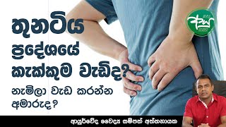 තනටය පරදශය කකකම වඩ ද?නමල වඩ කරනන අමර ද?