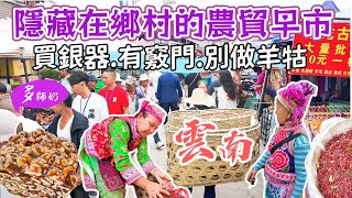 雲南旅遊巍山必買銀器即場訂製啱心水原生態甘蔗紅糖手工核桃麥芽糖巍山古城.雲南銀器