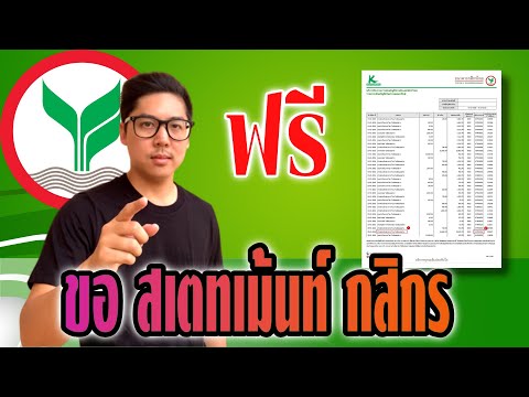 ขอstatement กสิกร ผ่าน k plus แอพมือถือ | APom