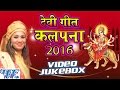 कल्पना हिट्स | Kalpana Hits | VIDEO JUKEBOX | Bhojpuri Devi Geet 2016