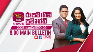 2023-11-26 | Rupavahini Sinhala News 8.00 pm