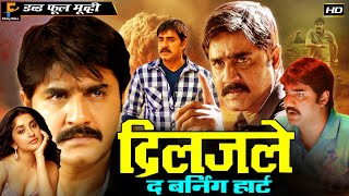 दलजल - Diljale The Burning Heart South Dubbed Hindi Full Movie Shrikant, Meera Jasmine, Sadha