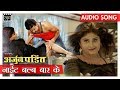 Night Bulb Baar Ke - Honey Bee, Pawan Singh | Yodha Arjun Pandit Bhojpuri Movie 2017 Songs