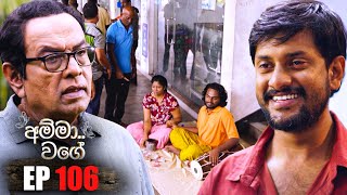 Amma Wage  | Episode 106 | 25th February 2024