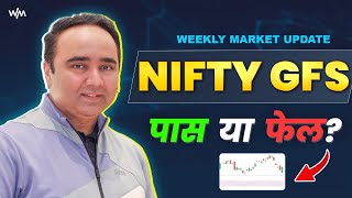 Nifty GFS पास या फेल? | Weekly Market Update | Vishal b Malkan