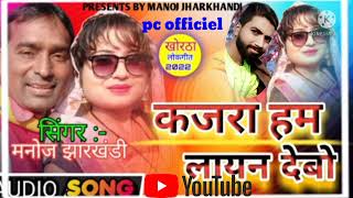 Khortha Song Kajra Ham Line Dekho Singer Manoj Jharkhandi