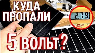 Почему Солнечная Панель Не Заряжает, Не Выдаёт 5 Вольт?