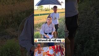 बरजगर क भरत चल Comedy Shorts