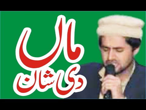 Syed Ammar Hasan Shah ( Azmatan ki ki sunawa Maa dian )