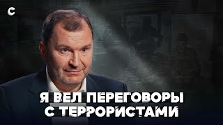 Буденновск, «Норд-Ост» И Бомба На Лубянке. Переговорщик «Альфы»