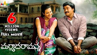 Maryada Ramanna Telugu  Movie | Sunil, Saloni, SS Rajamouli @SriBalajiMovies