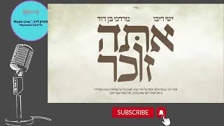 אתה זוכר - ישי ריבו & Mbd פלייבק קריוקי Ishay Ribo & Mbd - Ata Zocher Karaoke