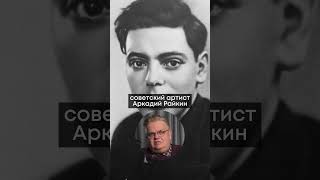 24 Октября 1911 Года Родился Советский Артист-Сатирик Аркадий Райкин