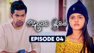 Deweni Inima | Season 02 | Episode 04 | 12th October 2023