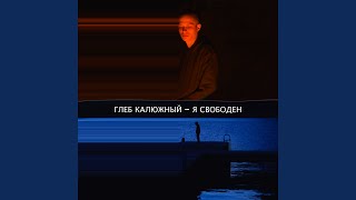 Апельсиновое Дерево (Feat. Fd Vadim) (Original Soundtrack Я Свободен)